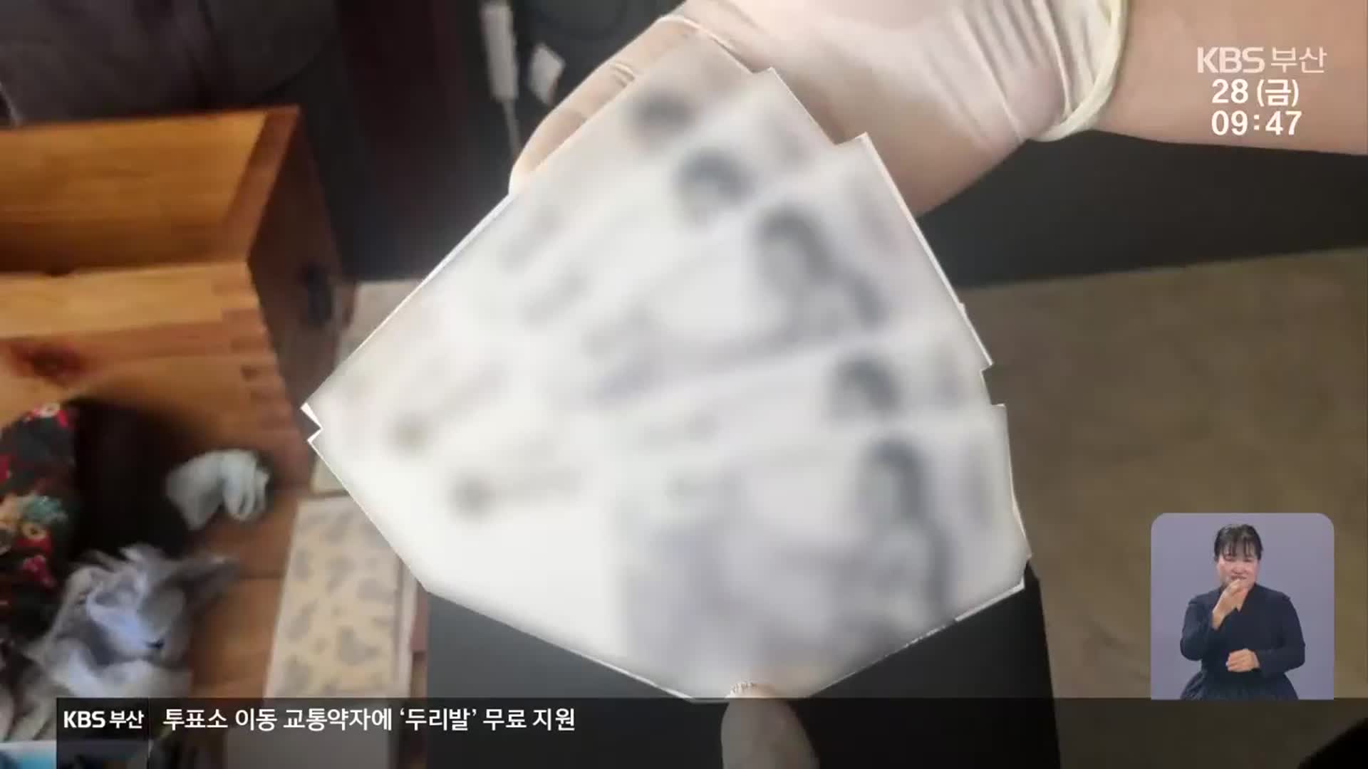 ‘입찰 비리’…해양조사원 간부·용역업체 기소