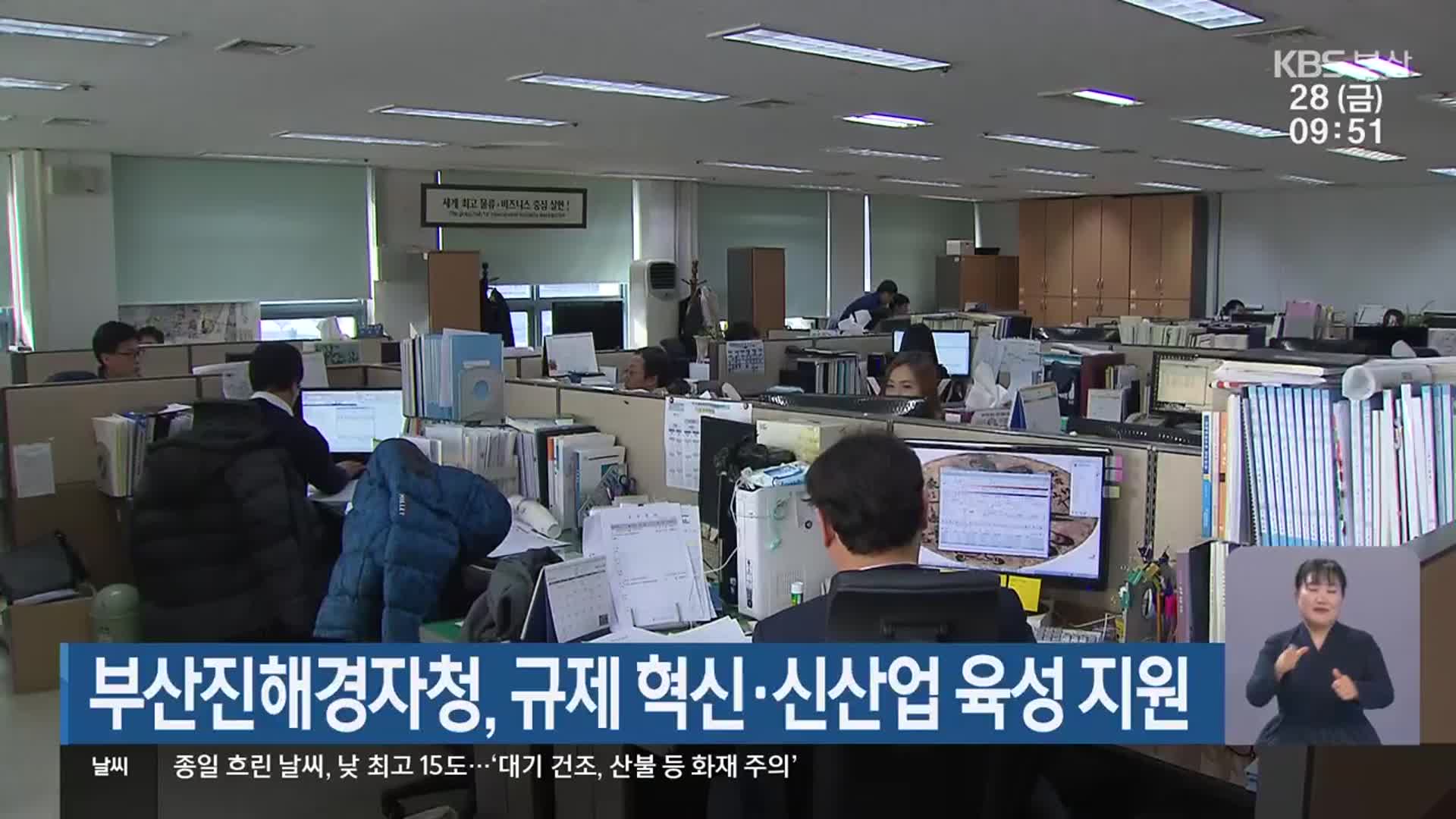부산진해경자청, 규제 혁신·신산업 육성 지원