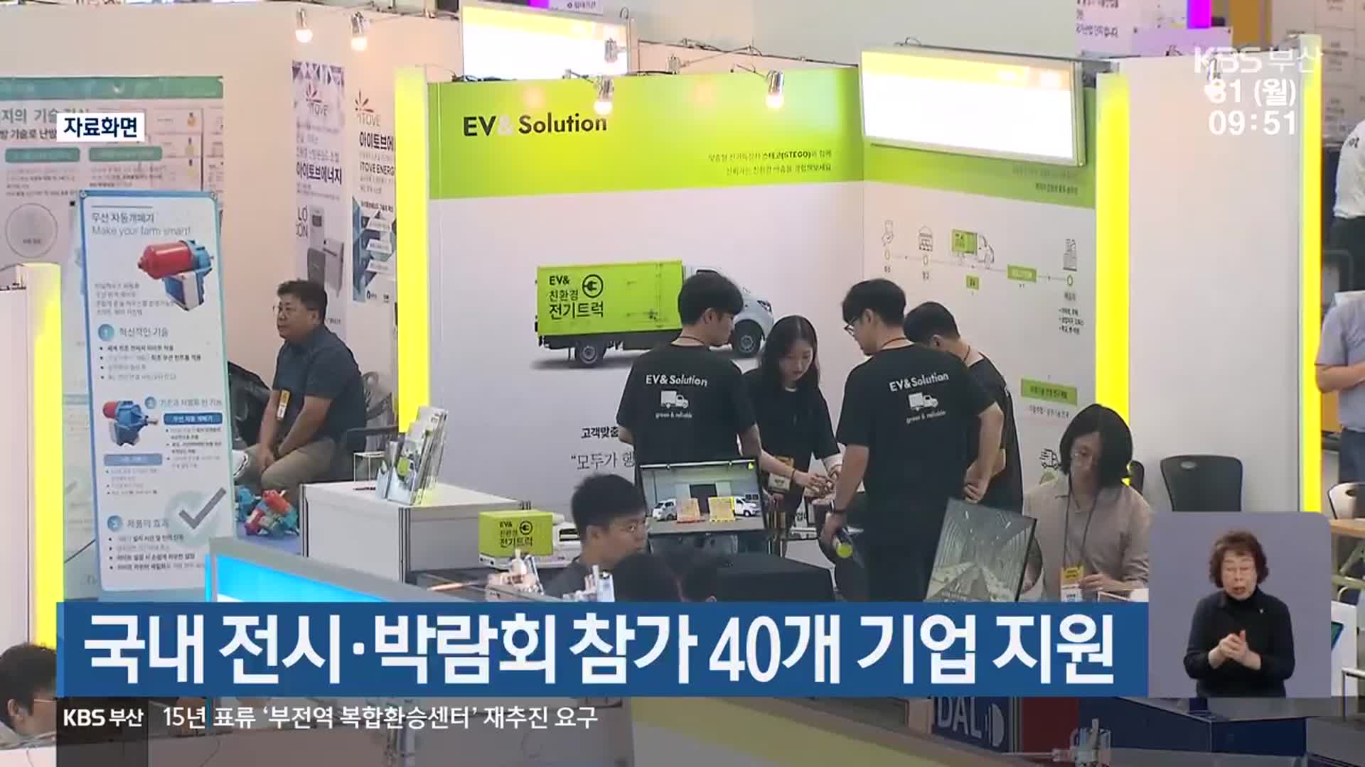 국내 전시·박람회 참가 40개 기업 지원