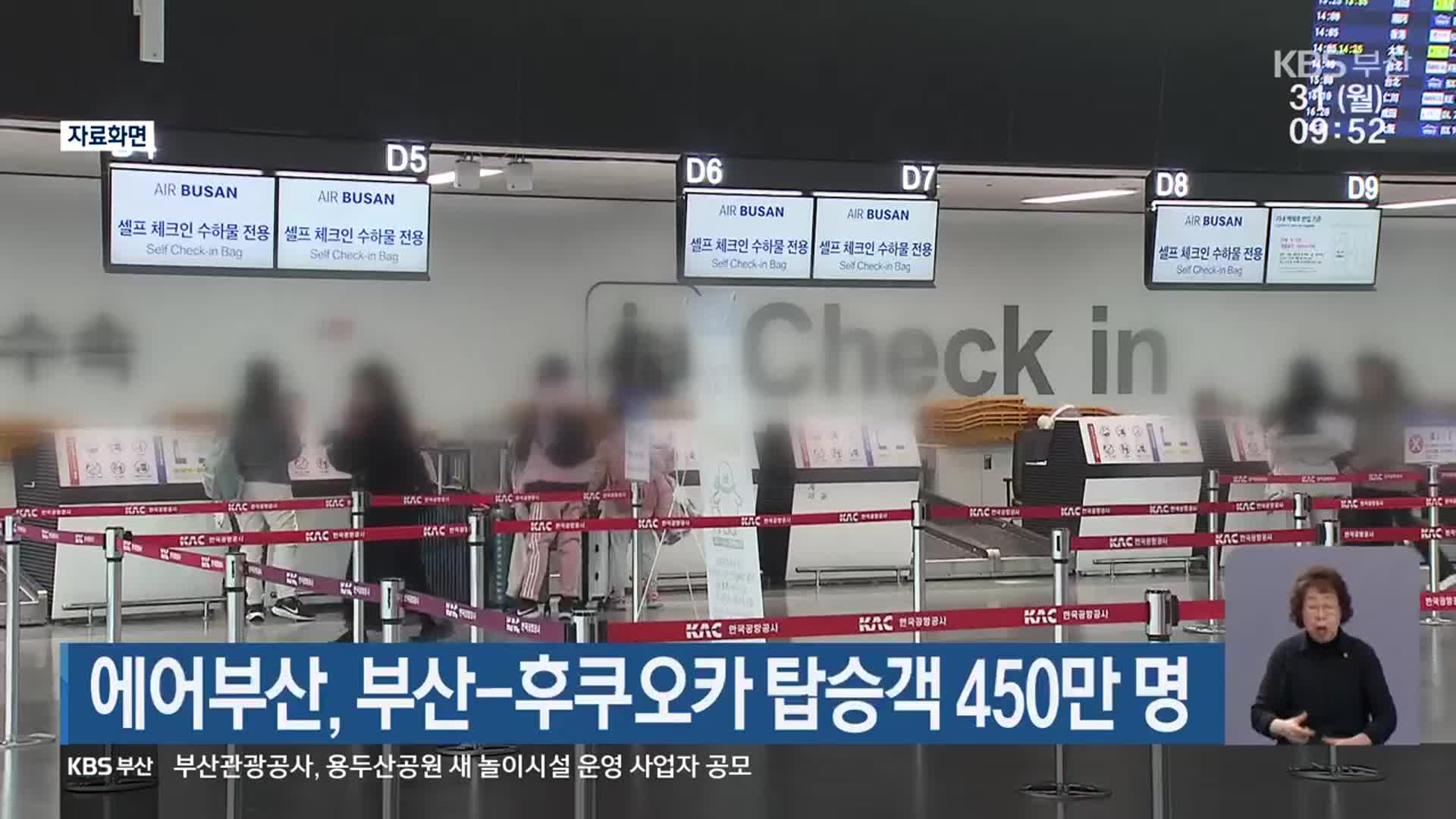 에어부산, 부산-후쿠오카 탑승객 450만 명