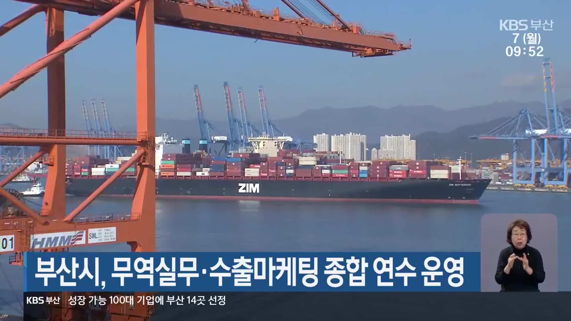 부산시, 무역실무·수출마케팅 종합 연수 운영