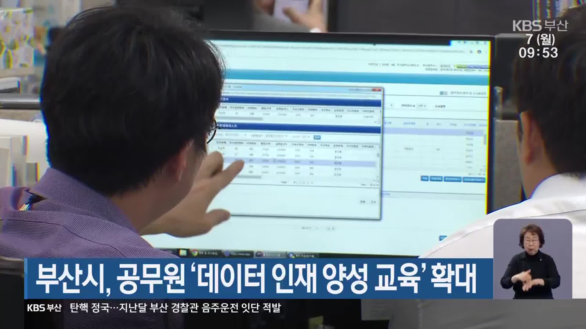 부산시, 공무원 ‘데이터 인재 양성 교육’ 확대