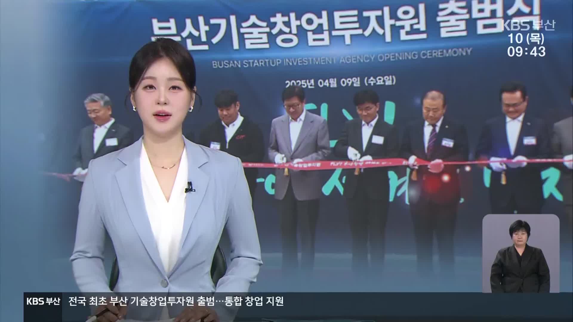 [930뉴스 부산 오프닝]