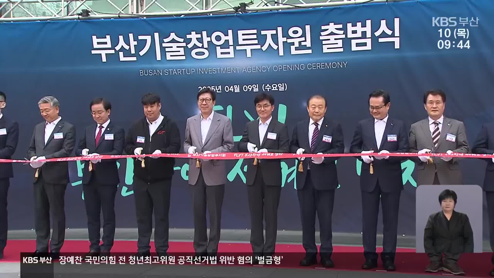 ‘창업 지원 전진기지’…기술창업투자원 출범