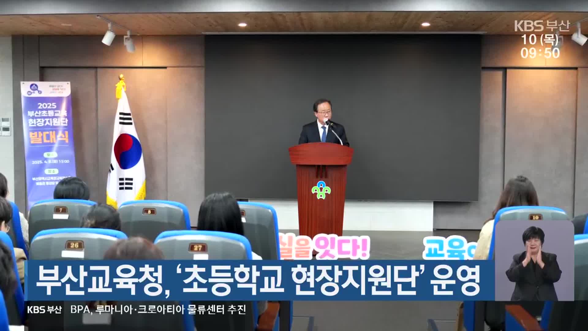 부산교육청, ‘초등학교 현장지원단’ 운영