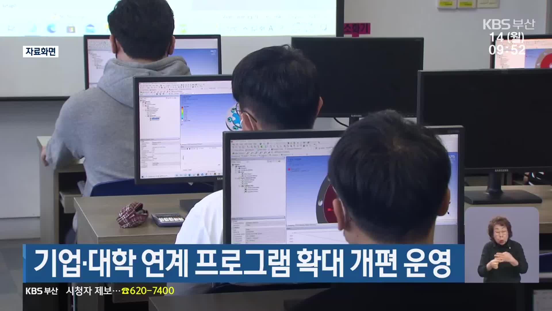 기업·대학 연계 프로그램 확대 개편 운영