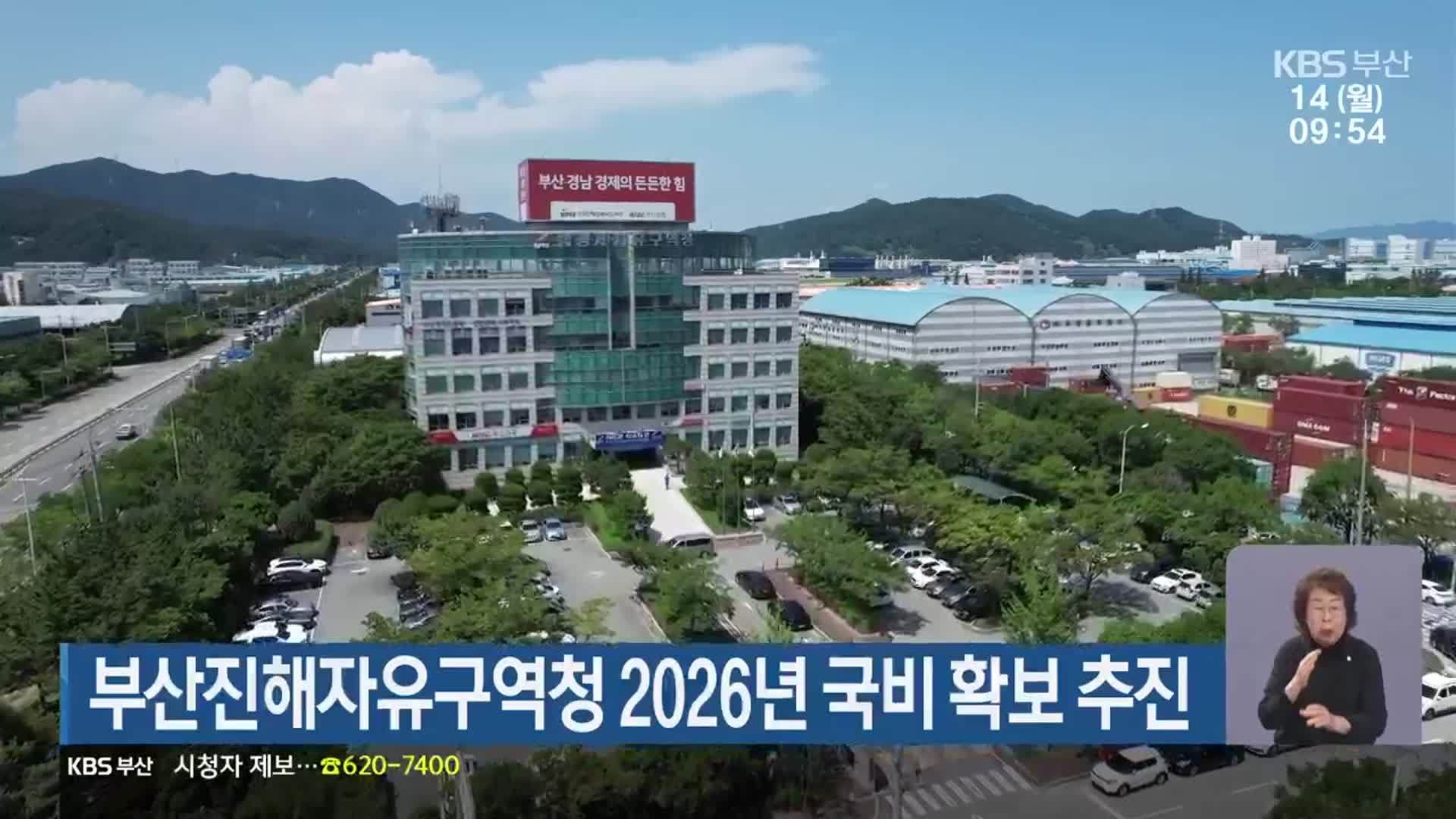부산진해자유구역청 2026년 국비 확보 추진