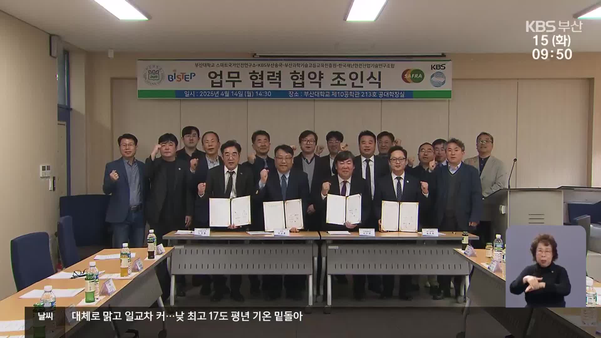‘복합 재난’ 통합 연구기지, 부산에 추진