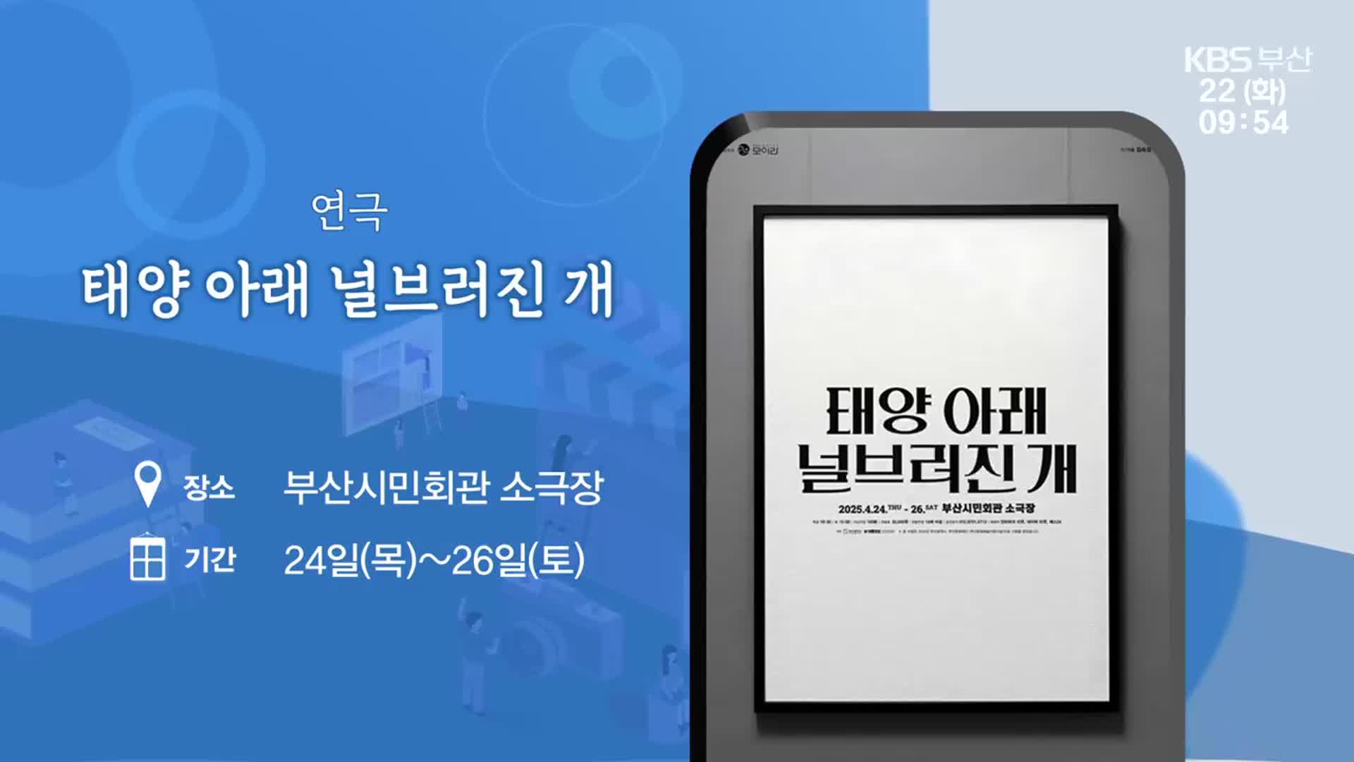 ‘태양 아래 널브러진 개’ 외