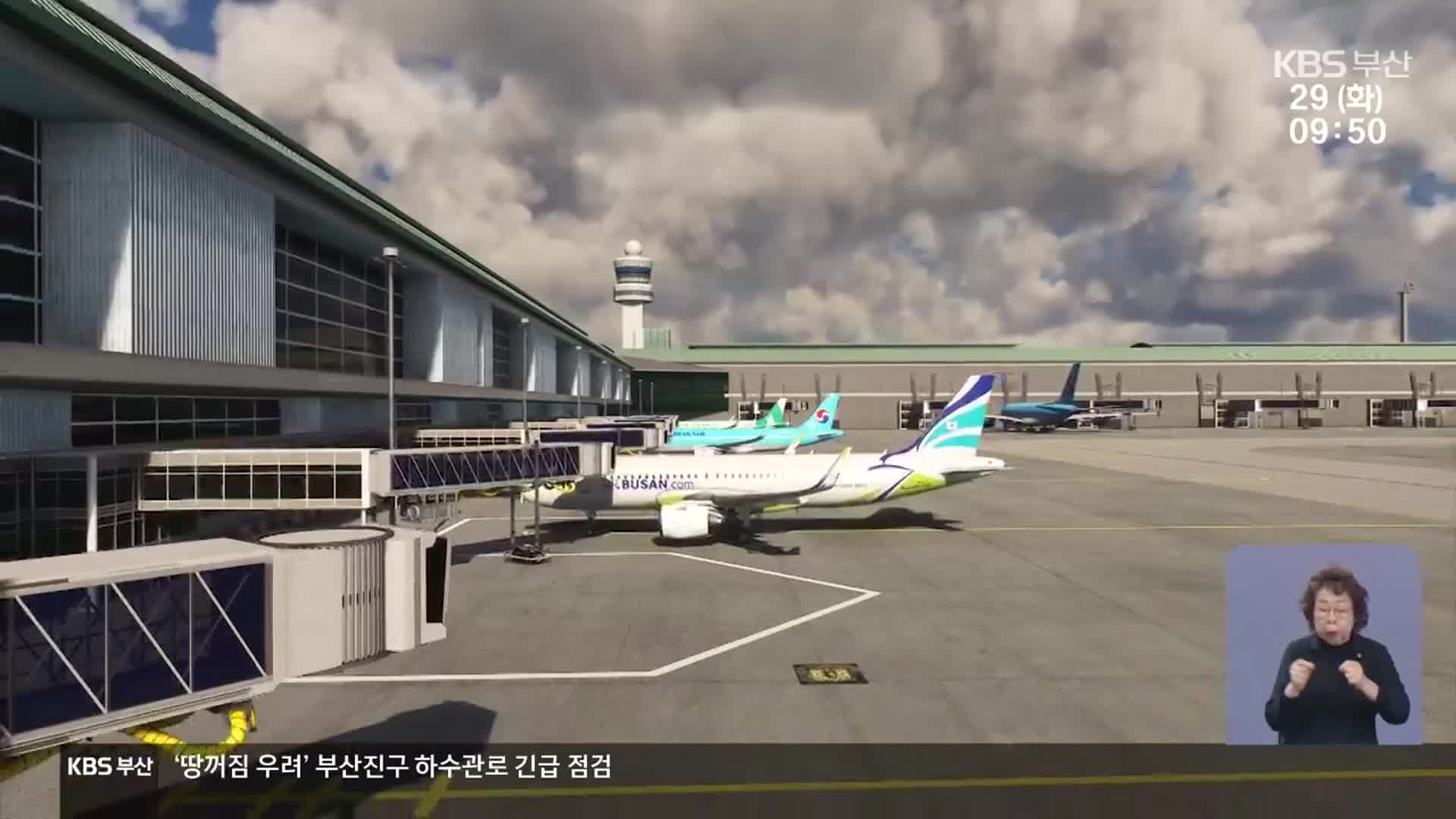 “2029년 개항 불가”…부산시·정치권 반발