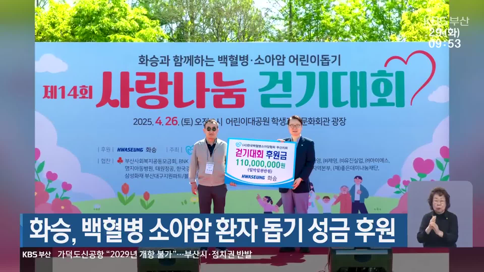 화승, 백혈병 소아암 환자 돕기 성금 후원
