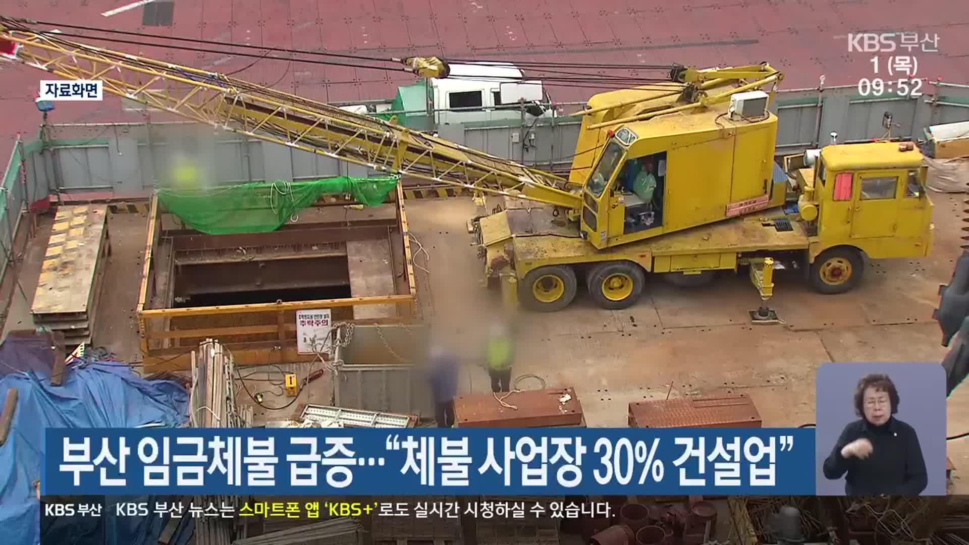 부산 임금체불 급증…“체불 사업장 30% 건설업”