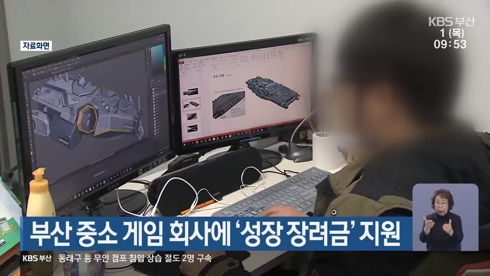 부산 중소 게임 회사에 ‘성장 장려금’ 지원
