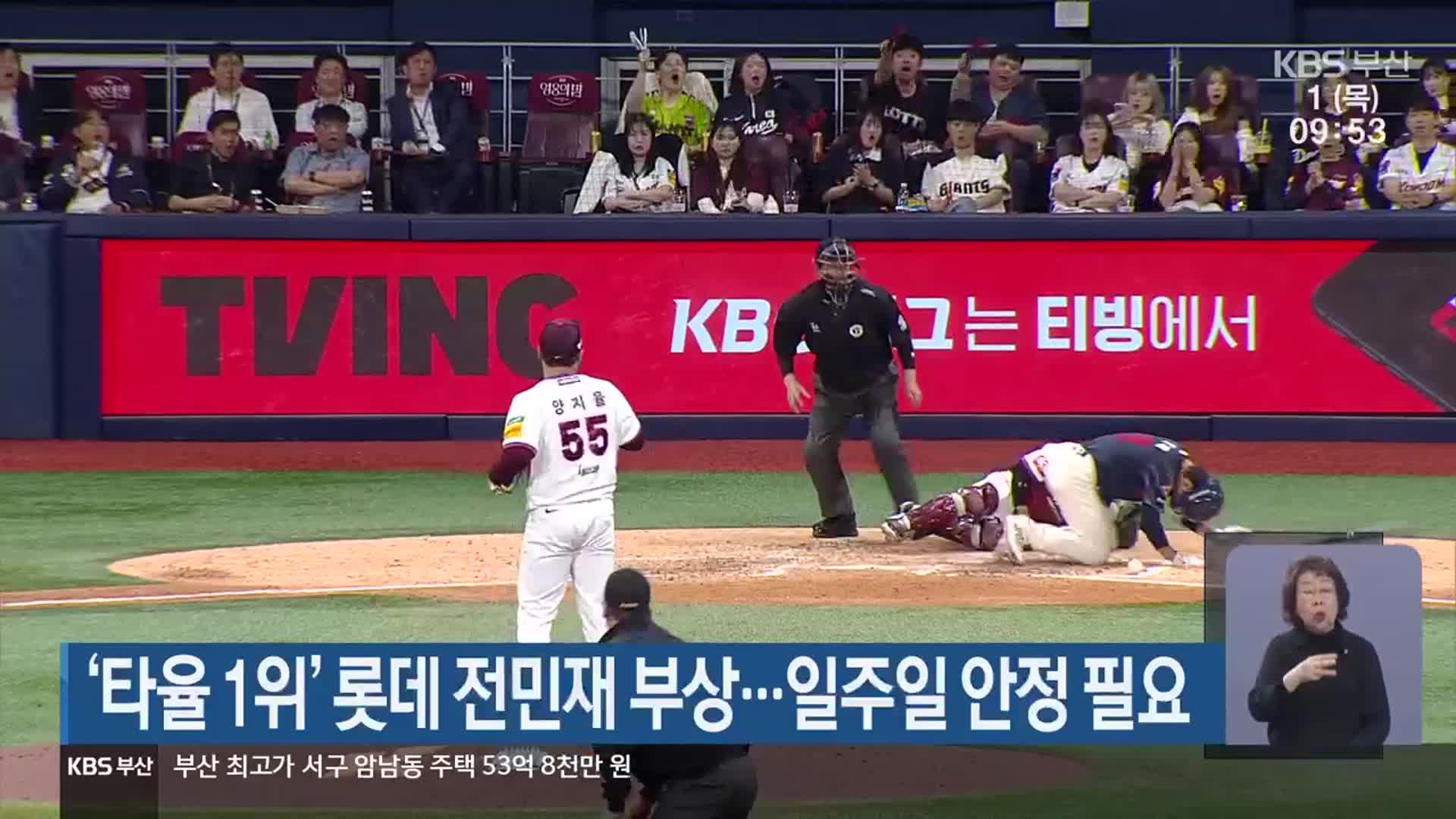 ‘타율 1위’ 롯데 전민재 부상…일주일 안정 필요