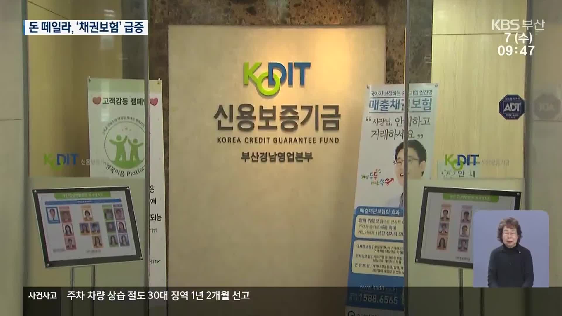 결제 대금 떼일라…채권보험 가입 급증