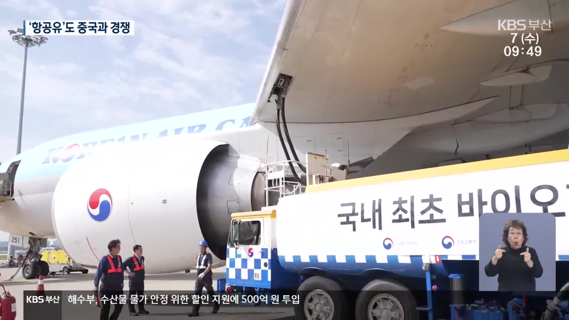 친환경 항공유 시장 중국발 격변 예고