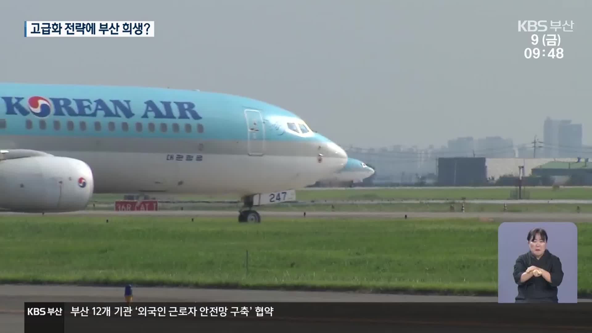일본 노선 줄인 대한항공…인천에 집중하나