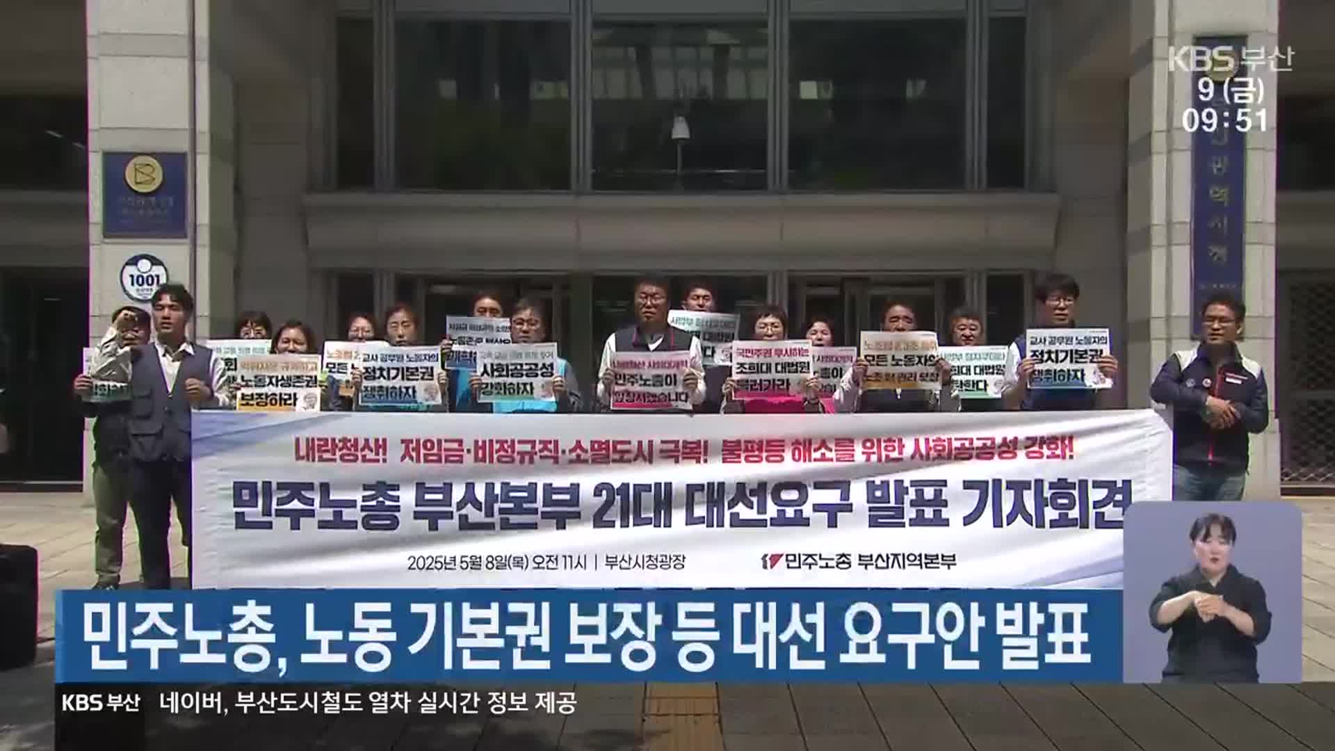 민주노총, 노동 기본권 보장 등 대선 요구안 발표