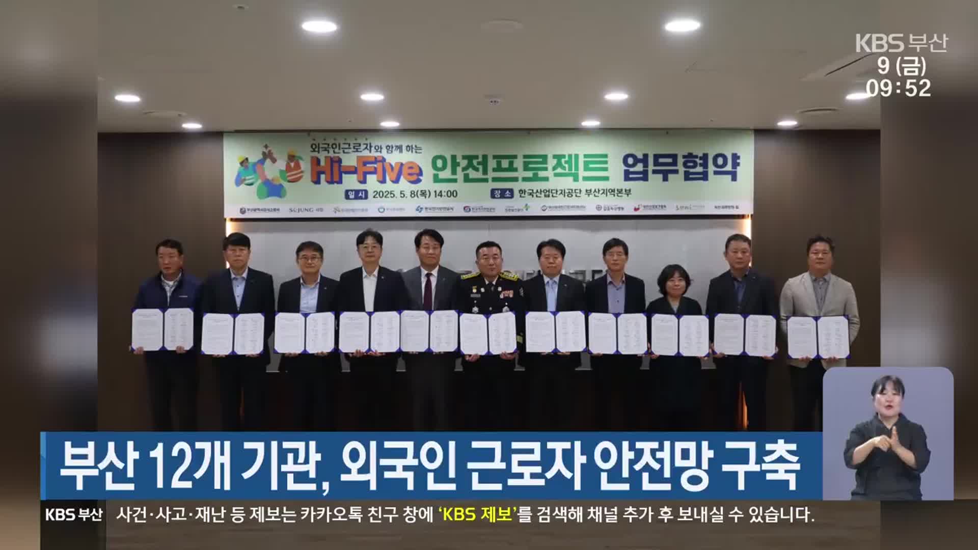 부산 12개 기관, 외국인 근로자 안전망 구축