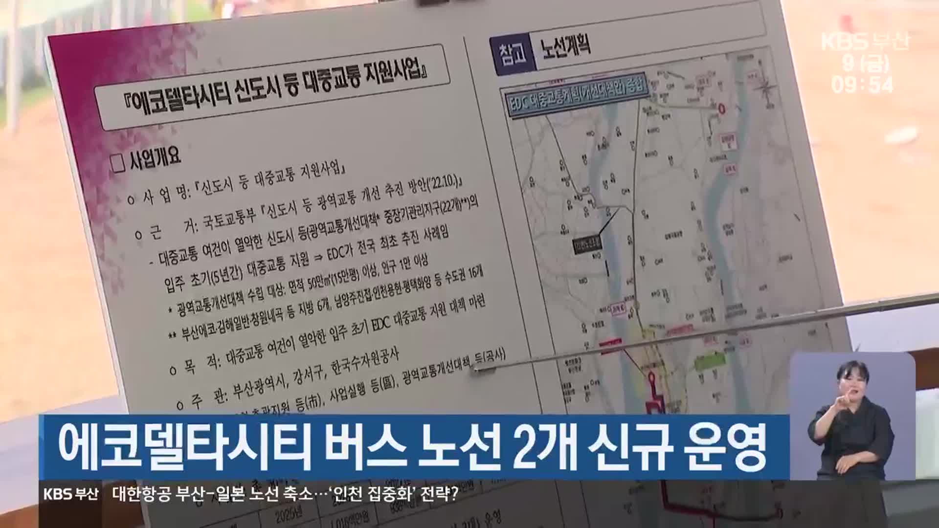에코델타시티 버스 노선 2개 신규 운영
