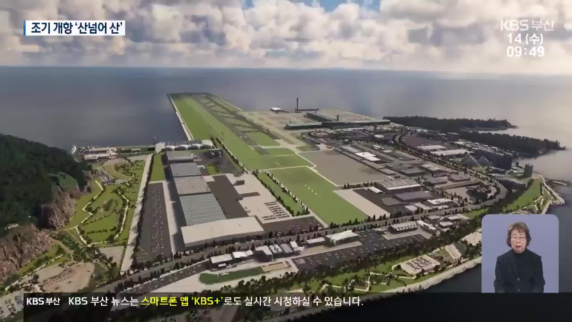 조기 개장 차질 우려…공기·공법 검증