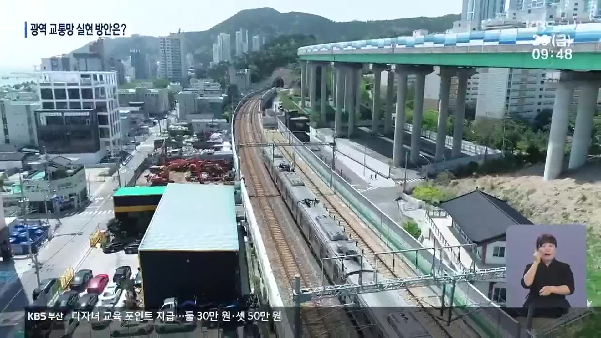 광역권·교통망…“실현은 어떻게?”