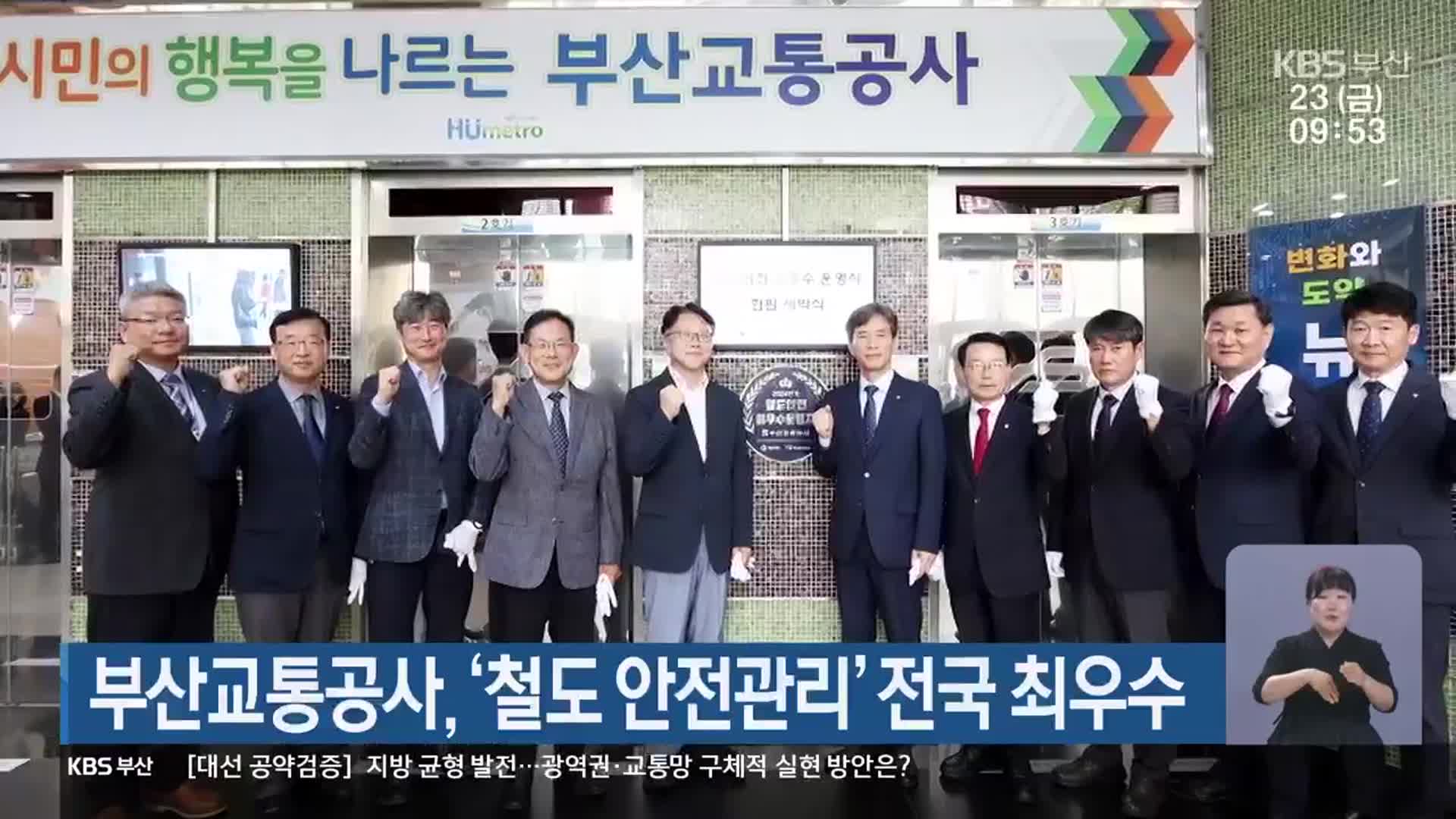 부산교통공사, ‘철도 안전관리’ 전국 최우수