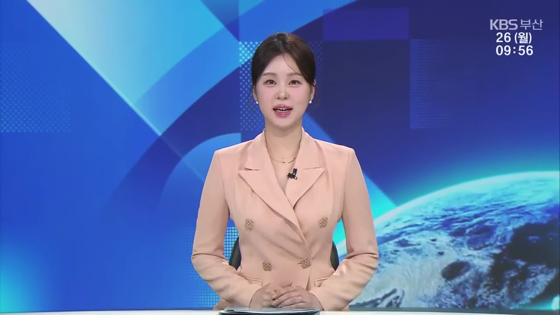 [930뉴스 부산 클로징]
