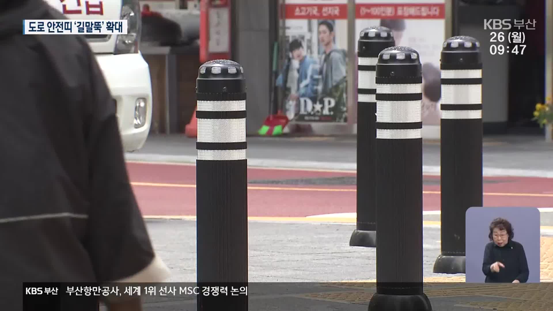 ‘길말뚝’ 설치 확대…대형 참사 막는다