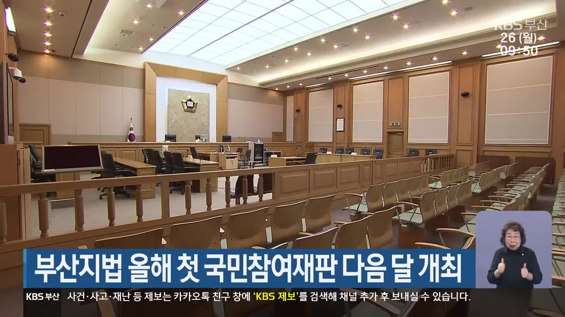 부산지법 올해 첫 국민참여재판 다음 달 개최