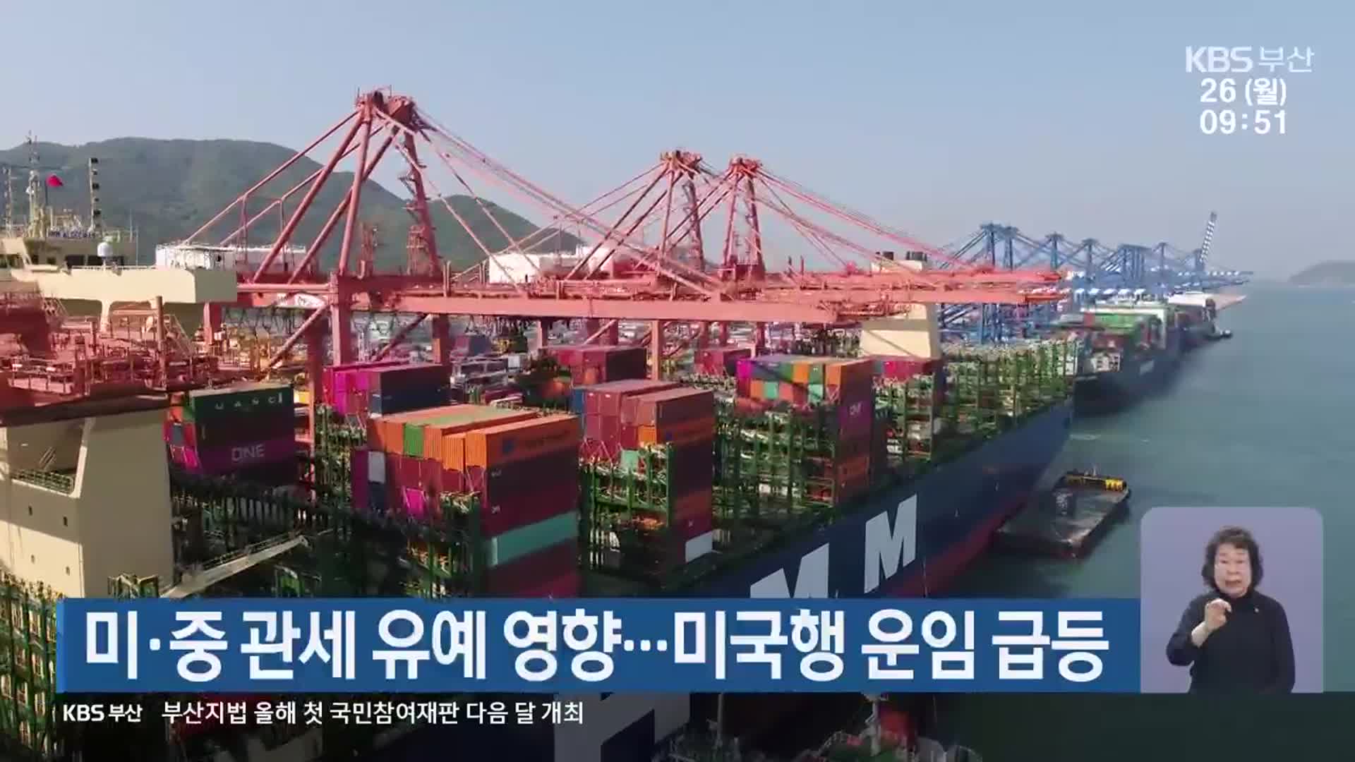 미·중 관세 유예 영향…미국행 운임 급등