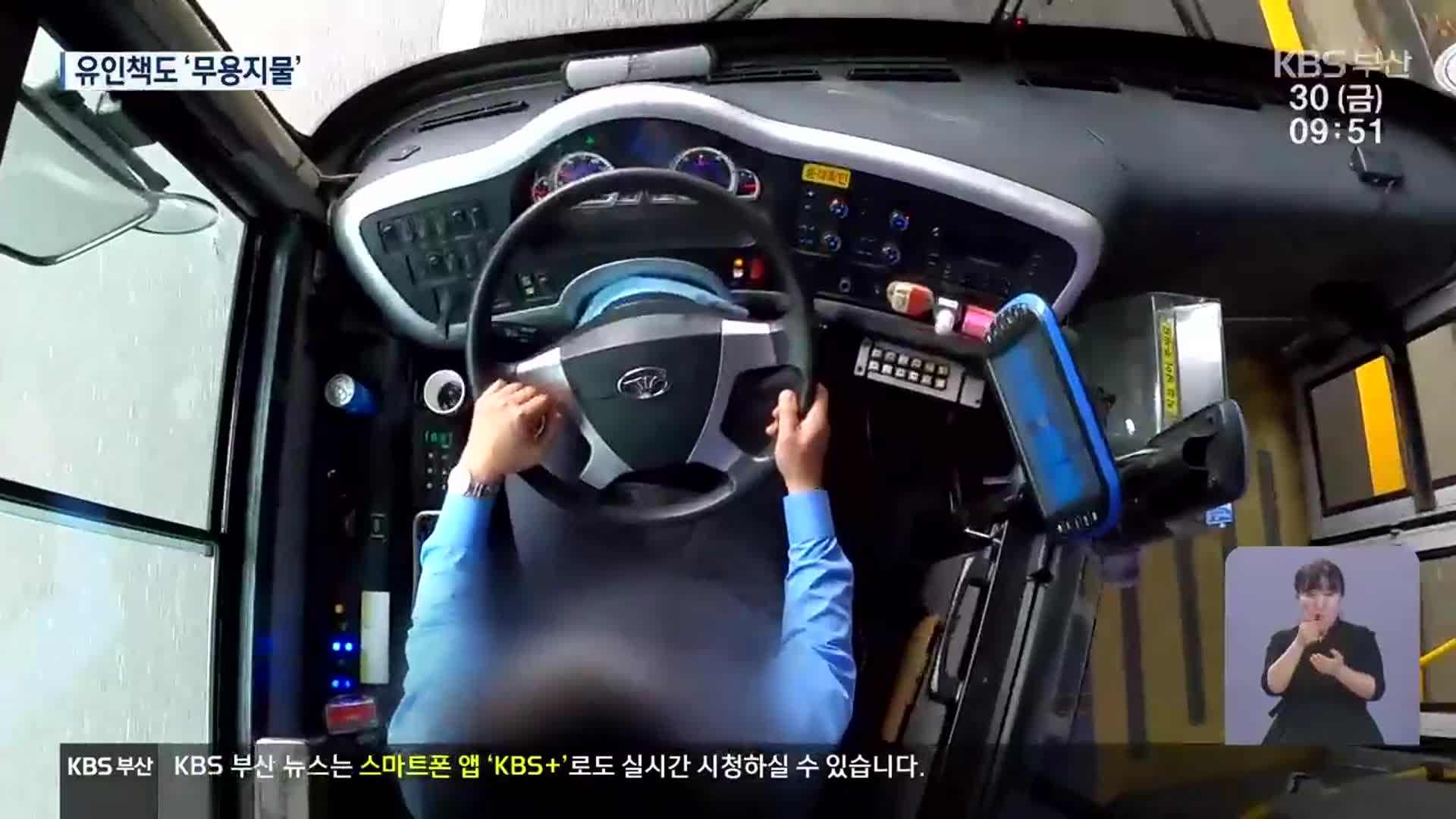 35차례 불합격…여성에 문턱 높은 버스업계