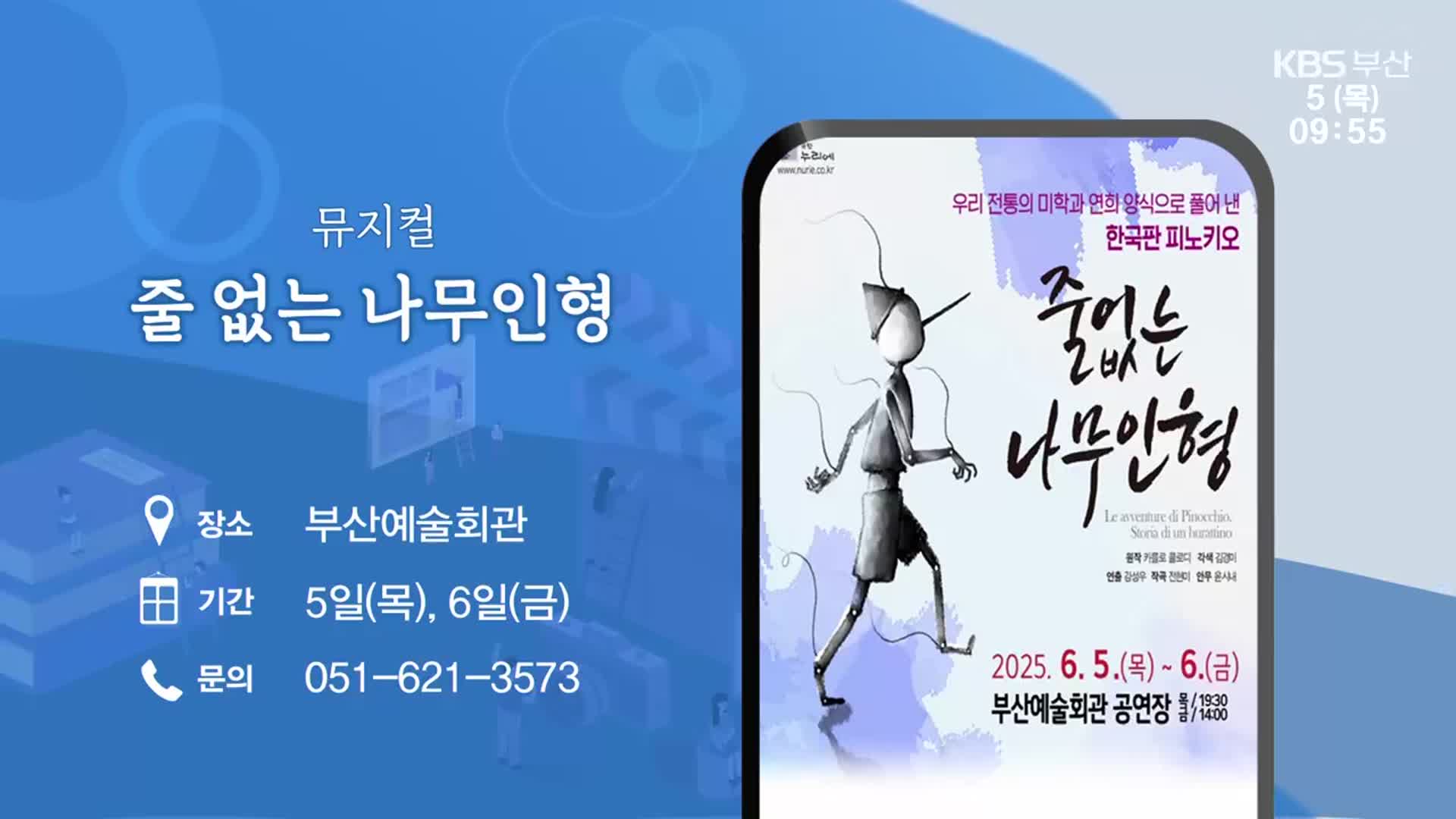 줄 없는 나무 인형 외