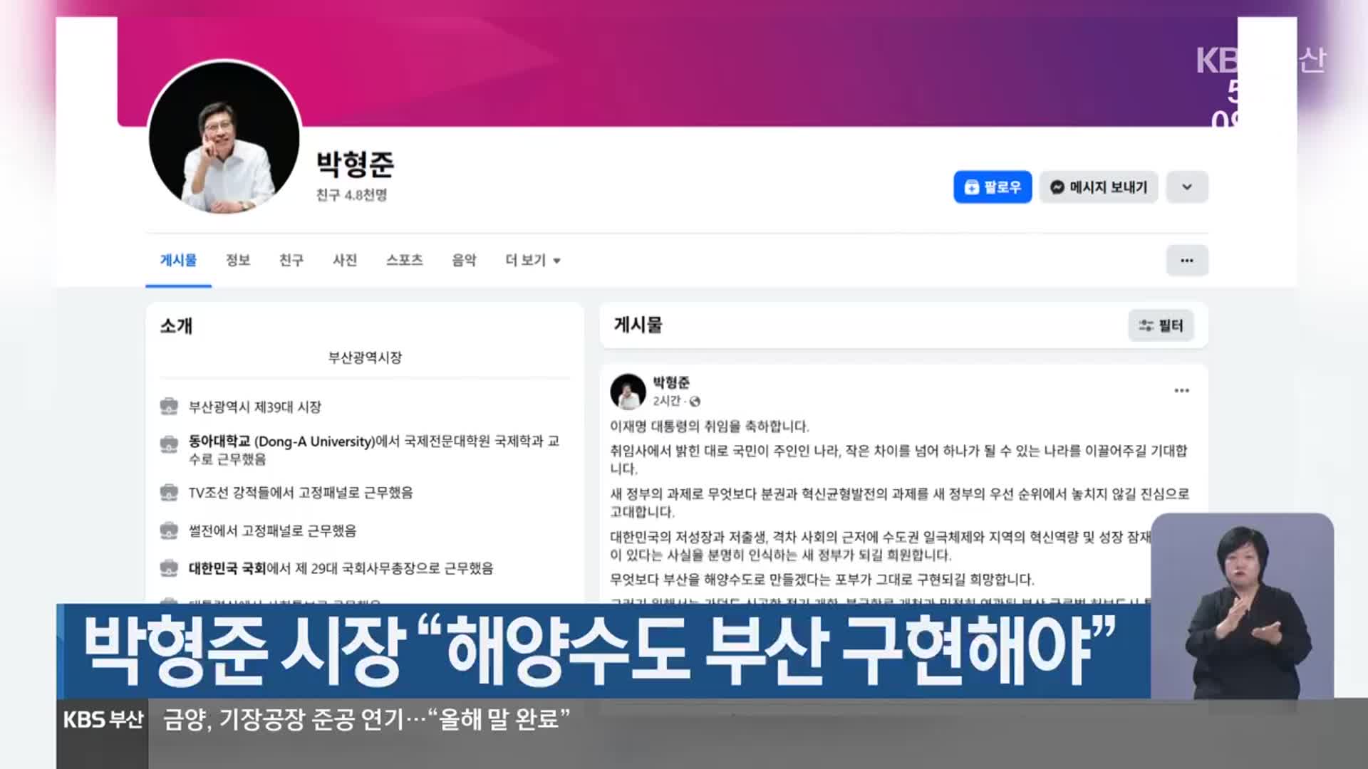 박형준 시장 “해양수도 부산 구현해야”