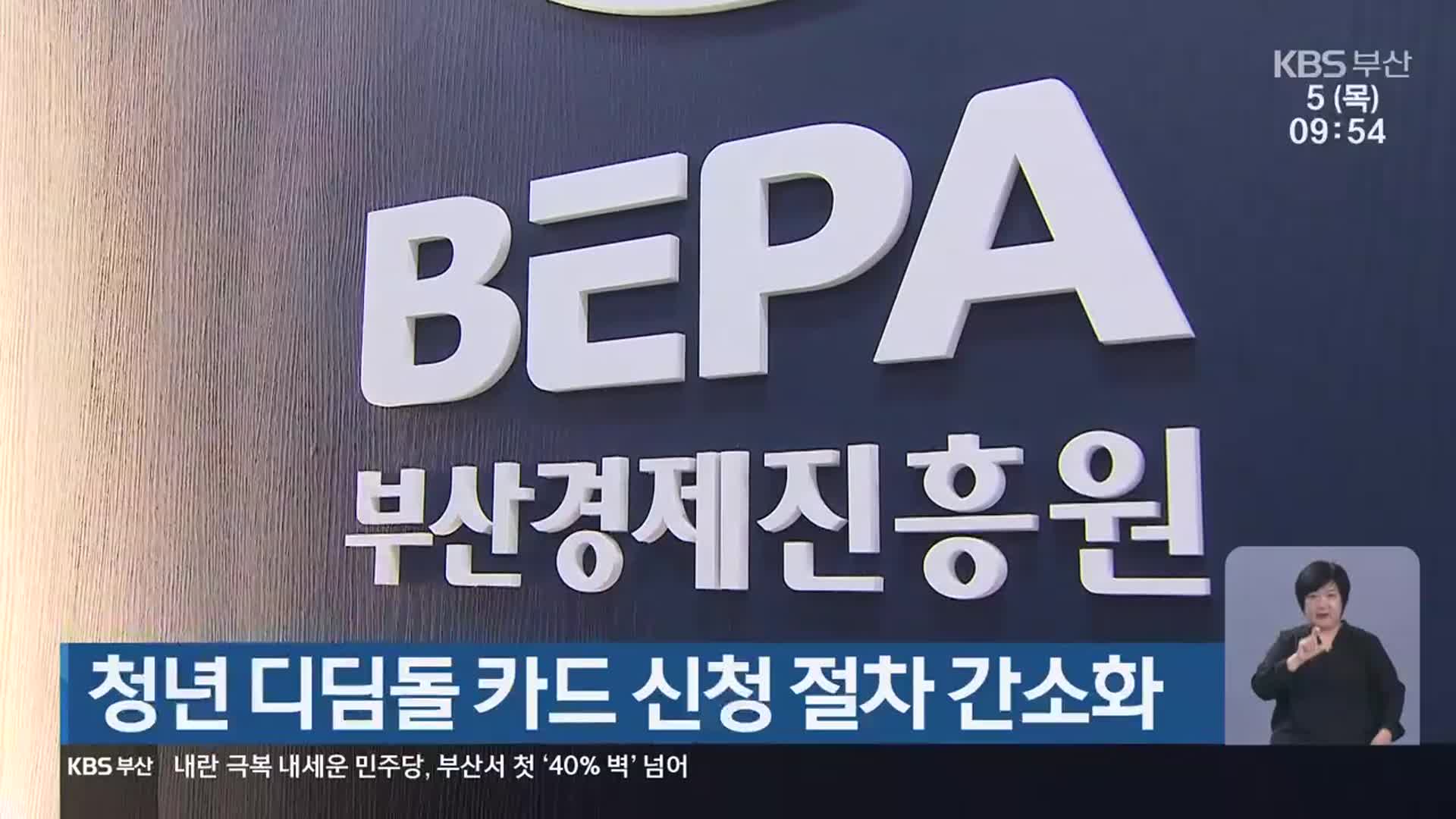 청년 디딤돌 카드 신청 절차 간소화
