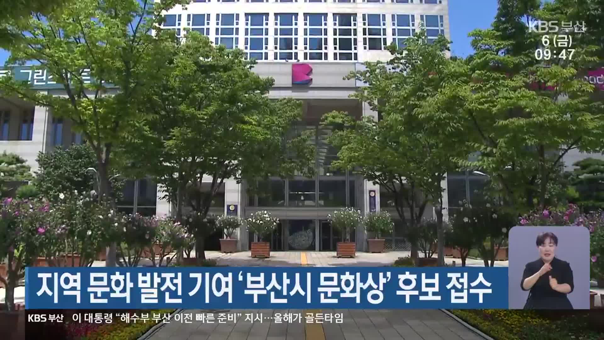 지역 문화 발전 기여 ‘부산시 문화상’ 후보 접수