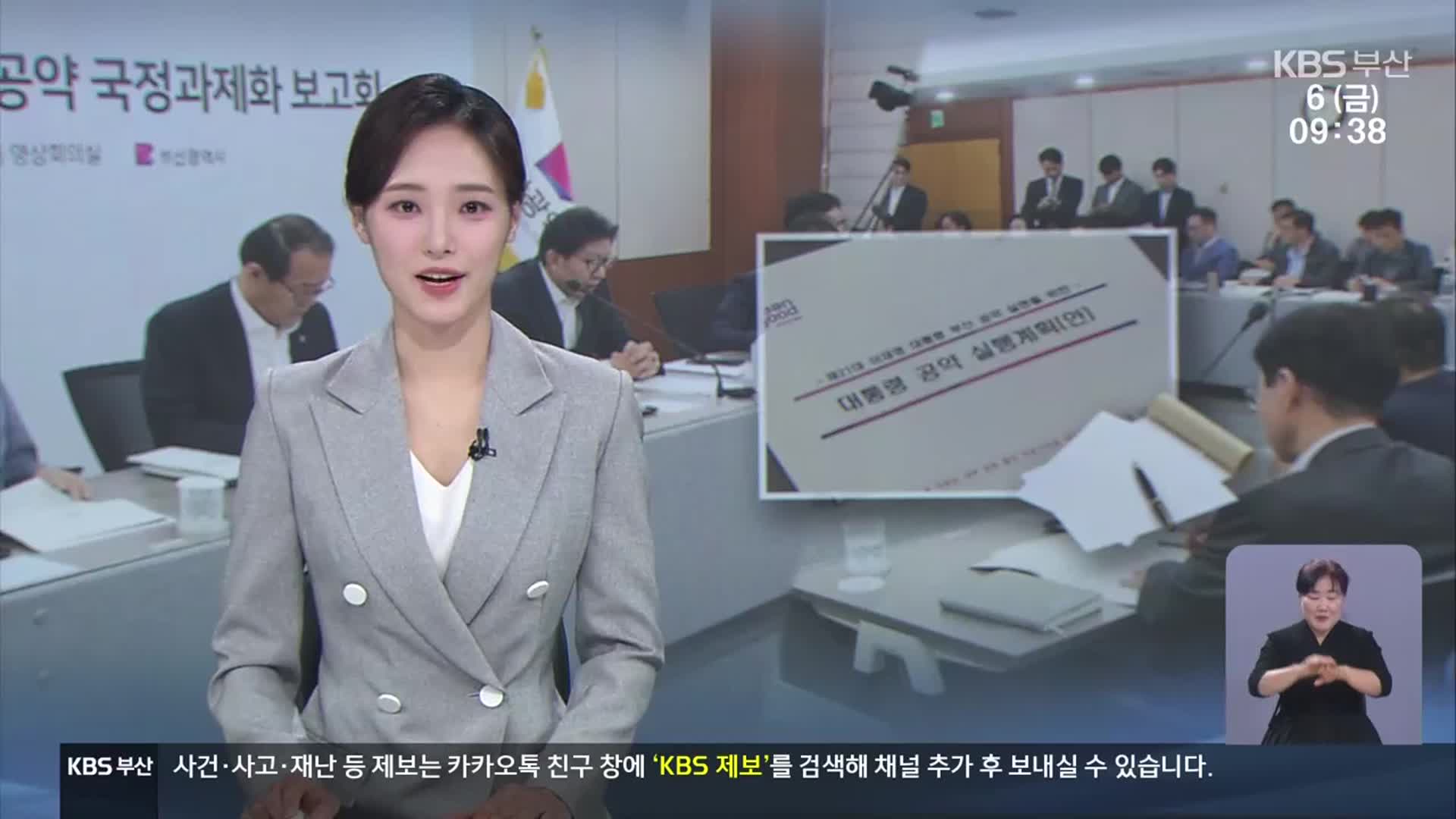 [930뉴스 부산 오프닝]