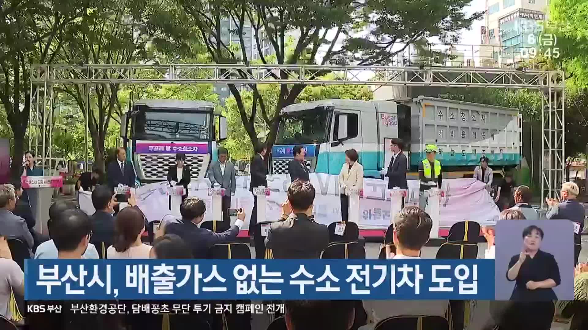 부산시, 배출가스 없는 수소 전기차 도입