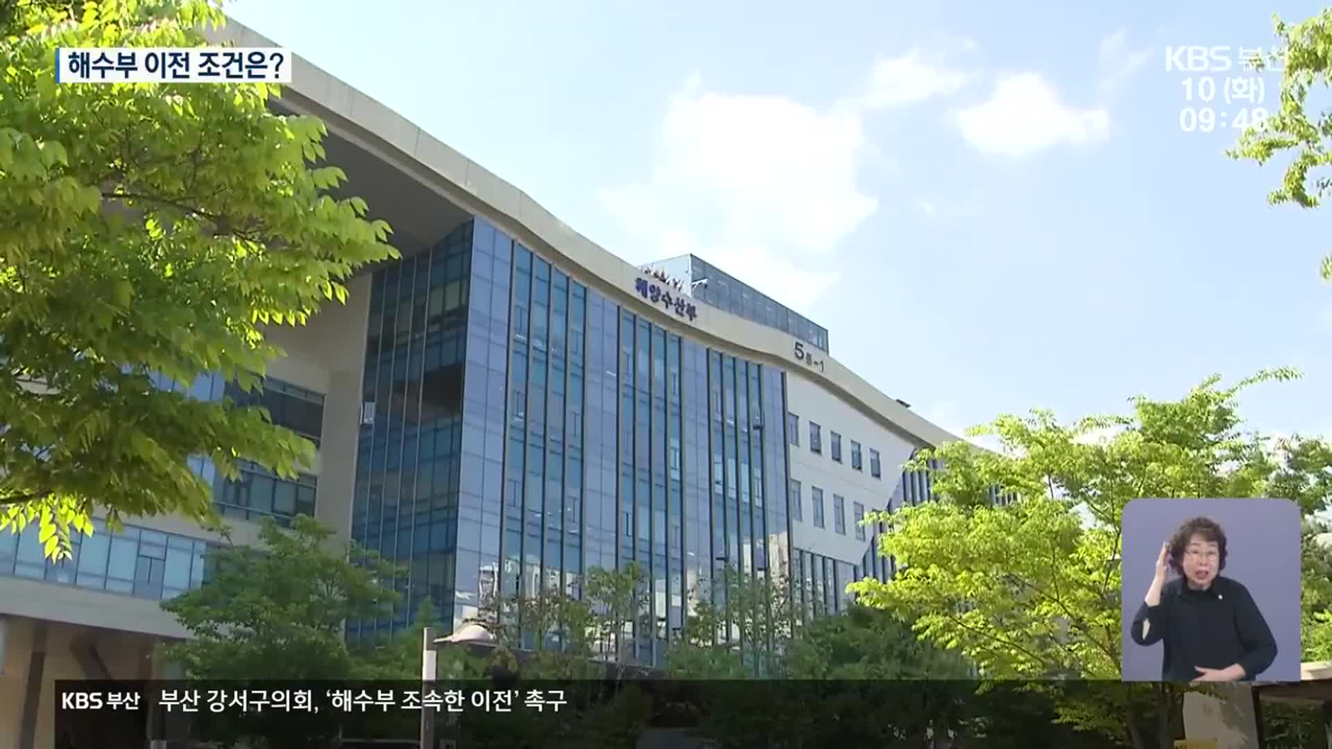“해수부, 위상 높이고 역할 확대해야”