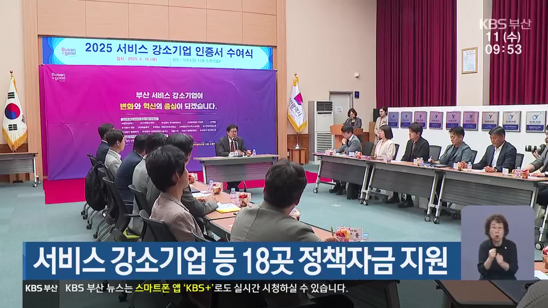 서비스 강소기업 등 18곳 정책자금 지원