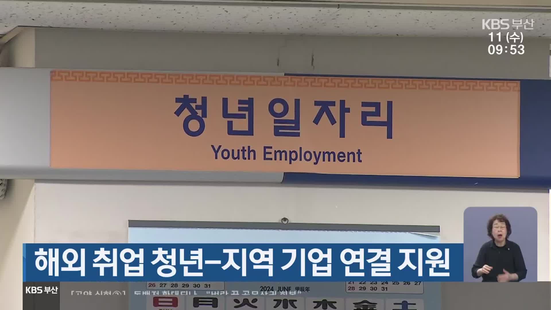 해외 취업 청년-지역 기업 연결 지원