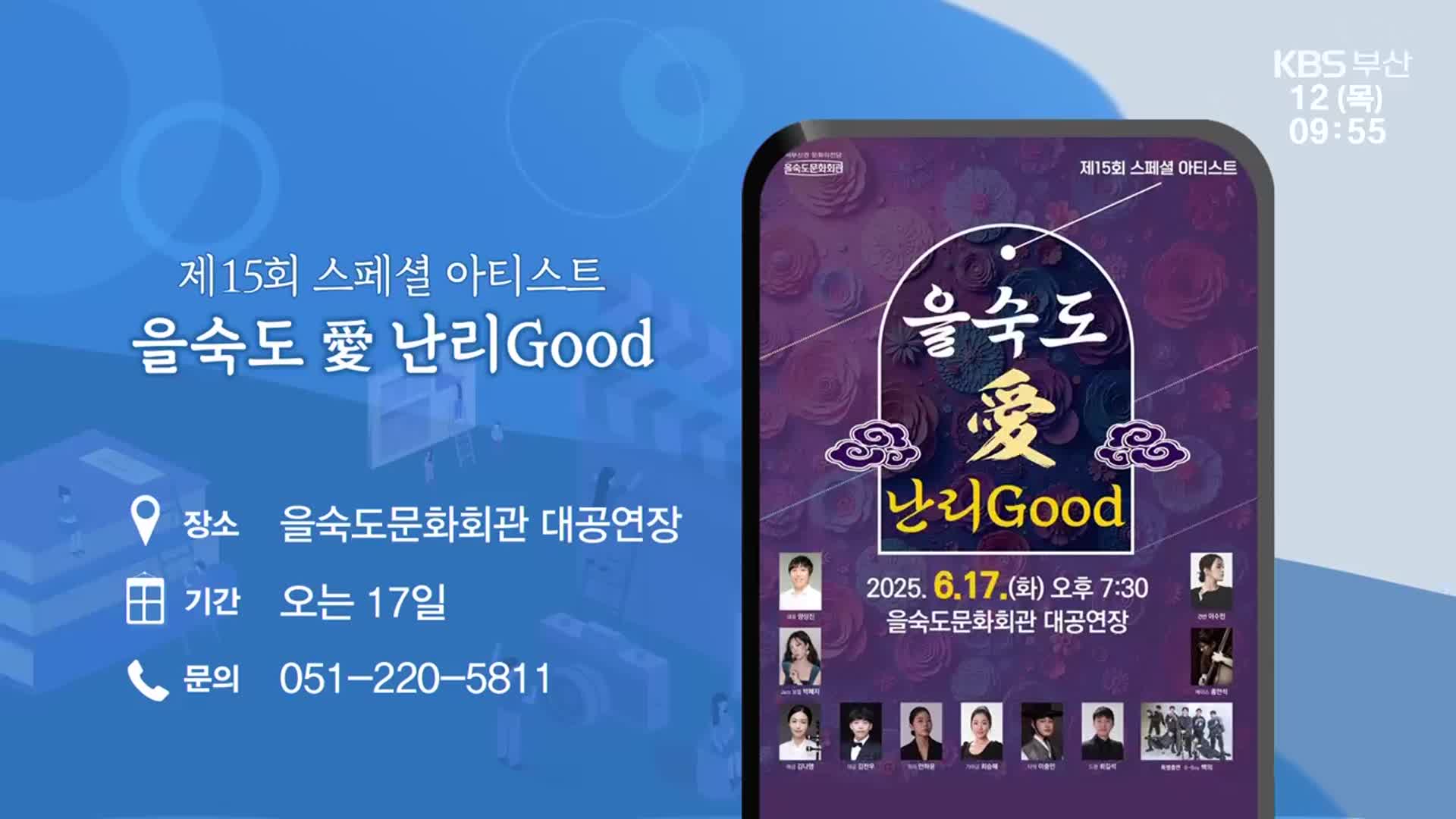 을숙도 愛 난리 Good 외