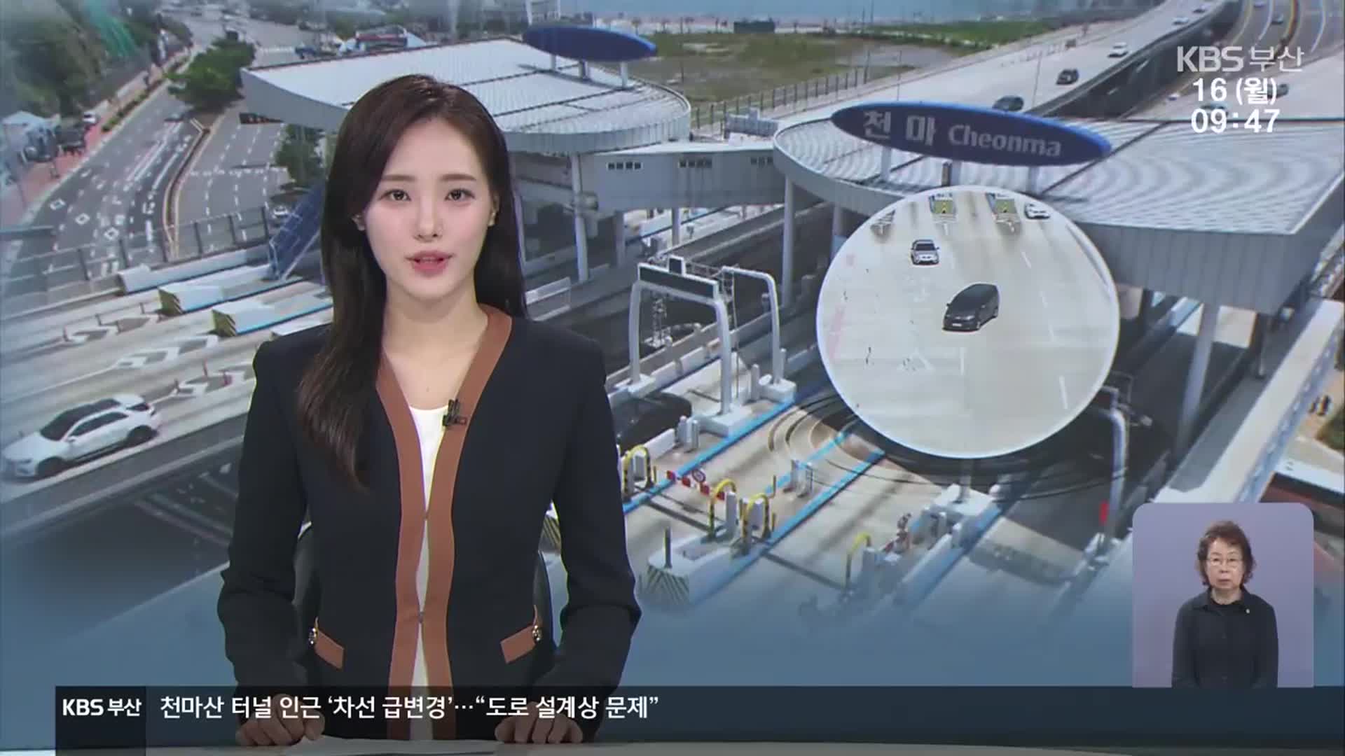 [930뉴스 부산 오프닝]