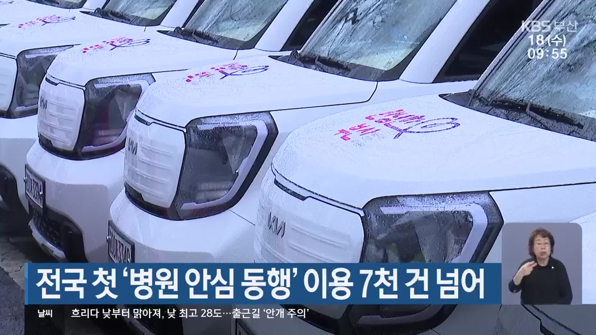 전국 첫 ‘병원 안심 동행’ 이용 7천 건 넘어