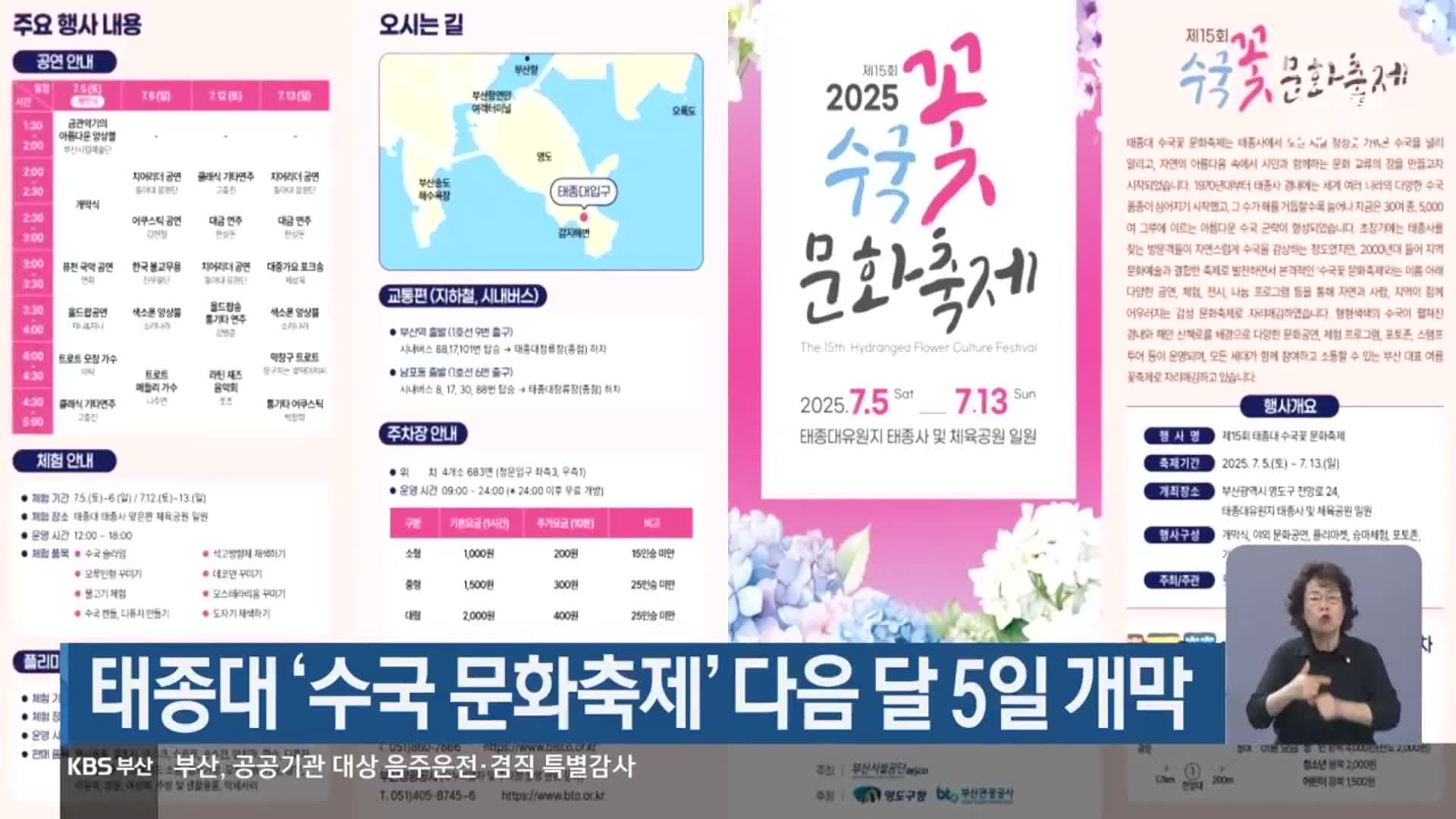 태종대 ‘수국 문화축제’ 다음 달 5일 개막