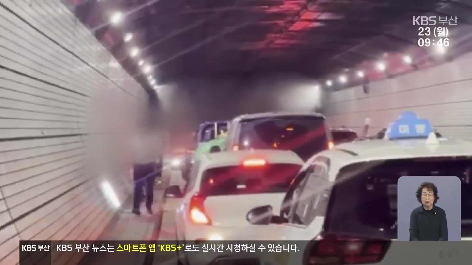 황령터널 화재…출근길 극심한 정체