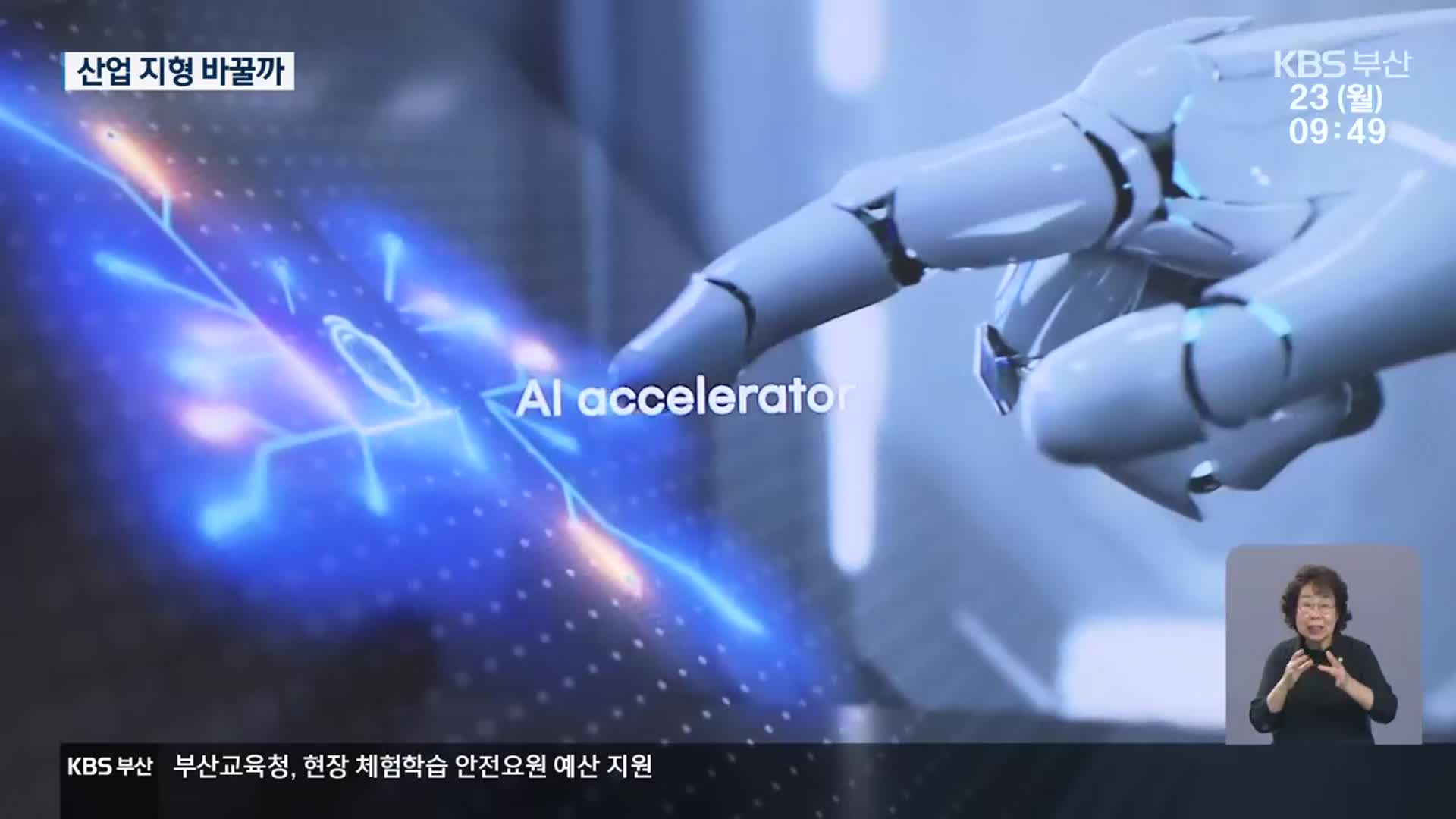 울산 인공지능 데이터센터, 산업 재편 기대