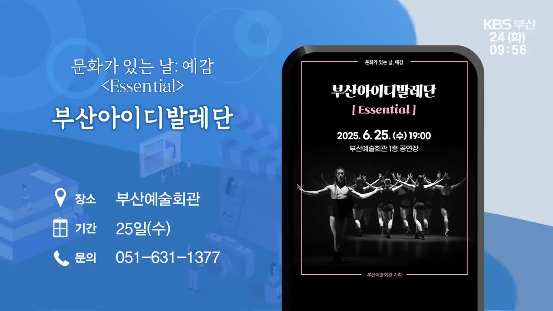 부산아이디발레단 외