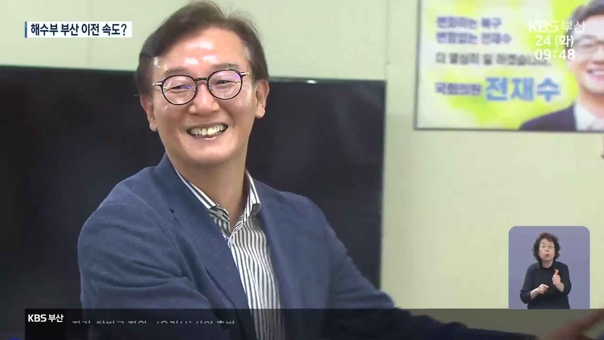 전재수 해수부 장관 지명…힘 싣는 해양 정책