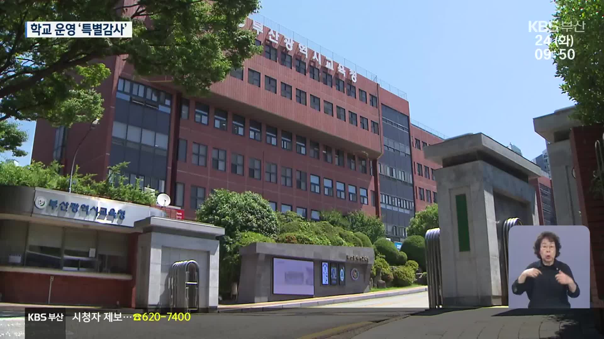 사망 동기 규명·사학재단 특별감사